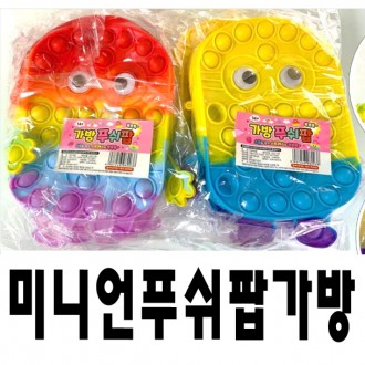 케릭터푸쉬팝가방/미니온/패션가방/어린이선물사은품