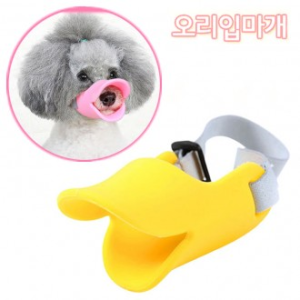 실리콘입마개/ 애견 오리입마개/ 외출용강아지입마개